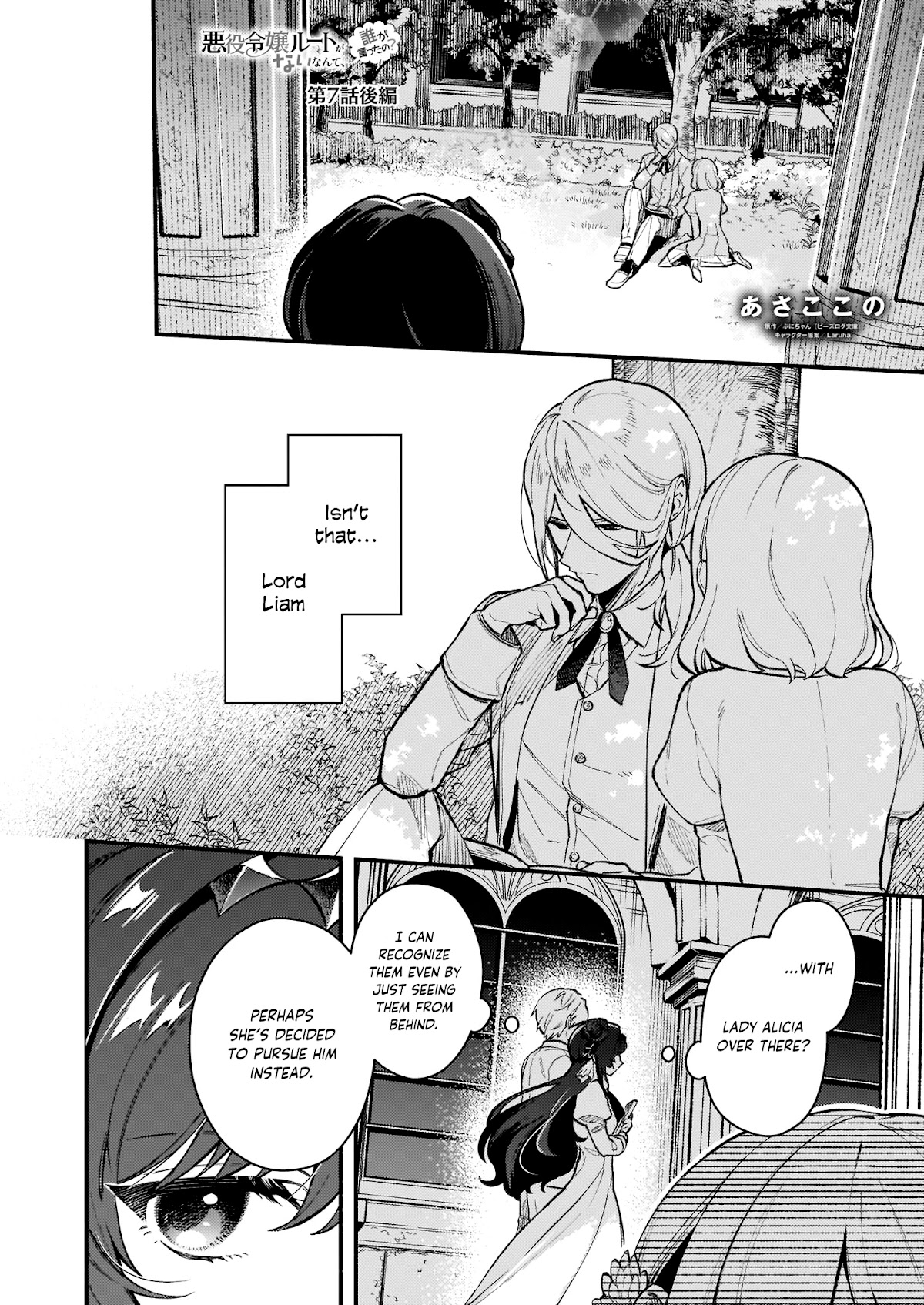 There's No Such Thing as a Villainess Route? Not in My Book! chapter 7.2 page 2