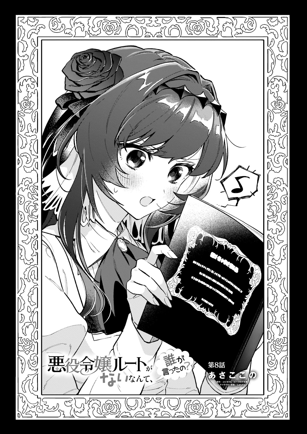 There's No Such Thing as a Villainess Route? Not in My Book! chapter 8 page 4