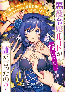 Cover of There's No Such Thing as a Villainess Route? Not in My Book!