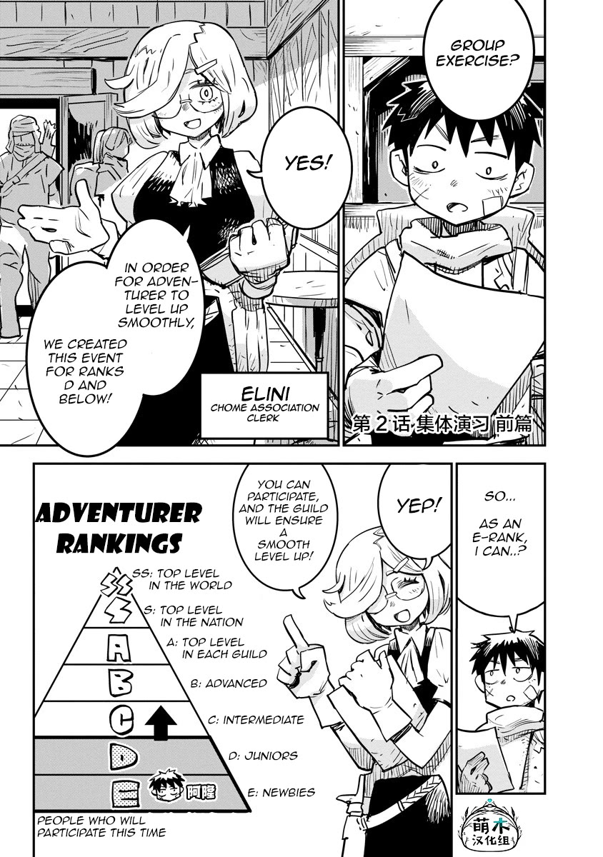 There's Something Wrong with My Training Skills chapter 2 page 1