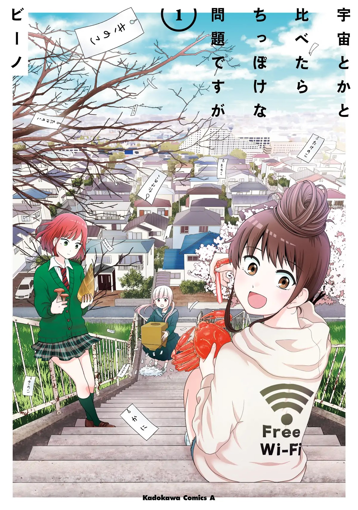 These Are Tiny Problems If You Compare Them to the Universe chapter 1 page 1