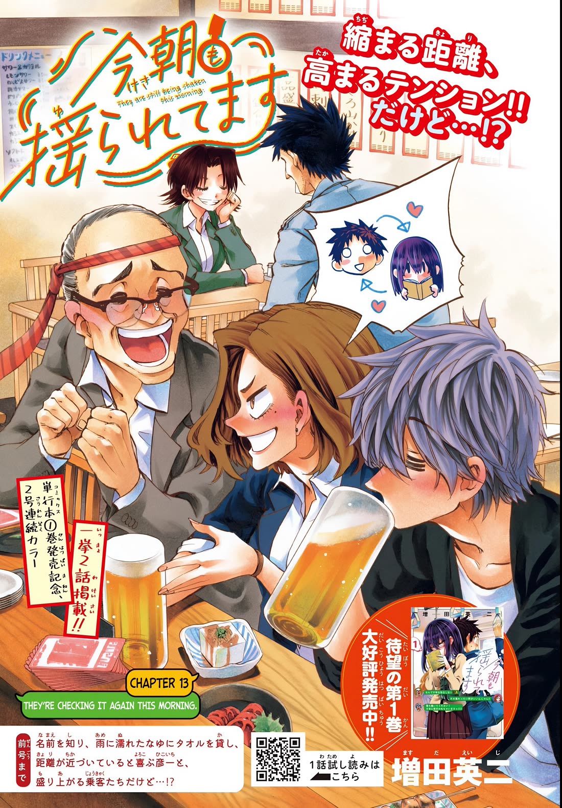 They Are Still Being Shaken This Morning chapter 13 page 1