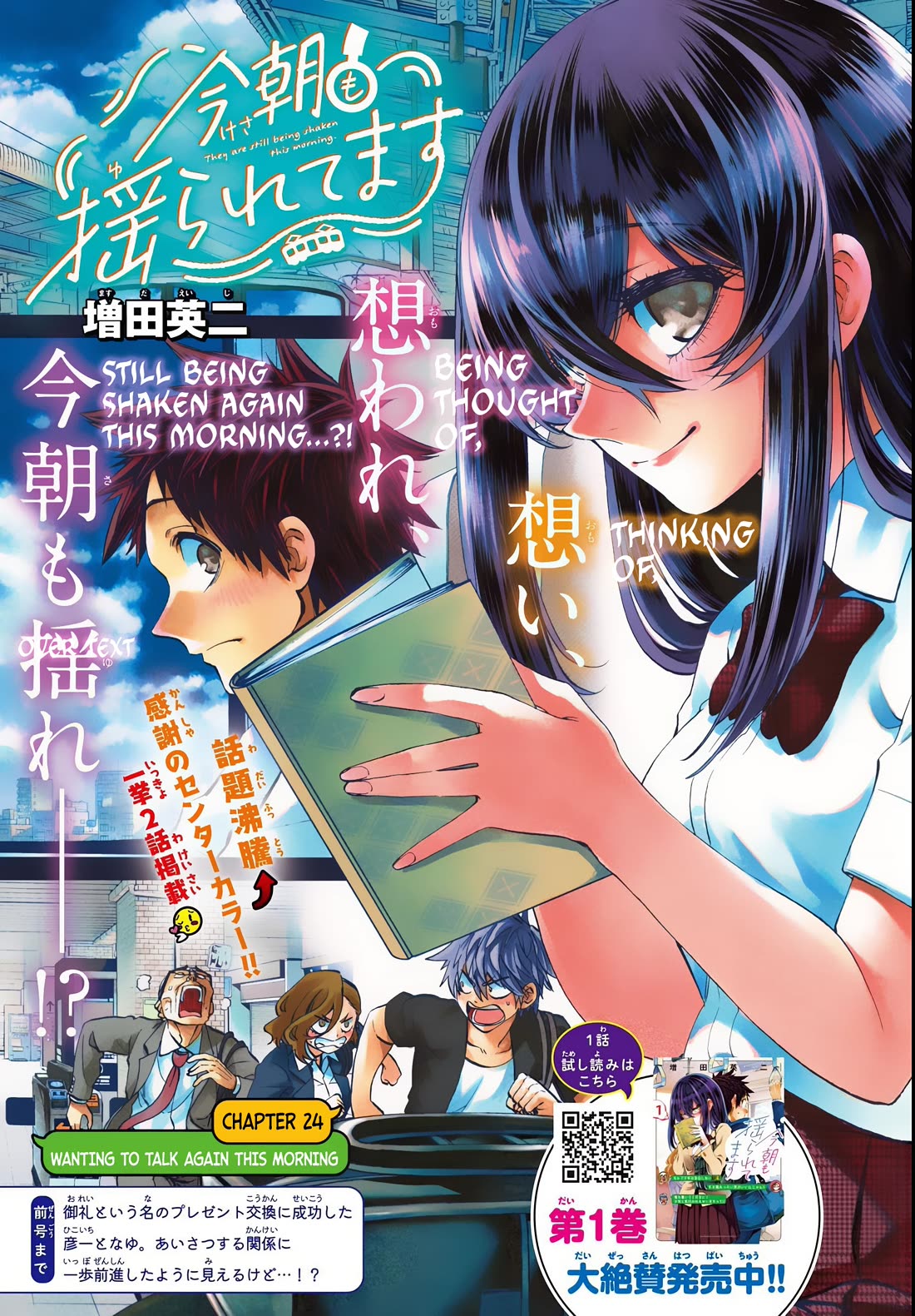 They Are Still Being Shaken This Morning chapter 24 page 1