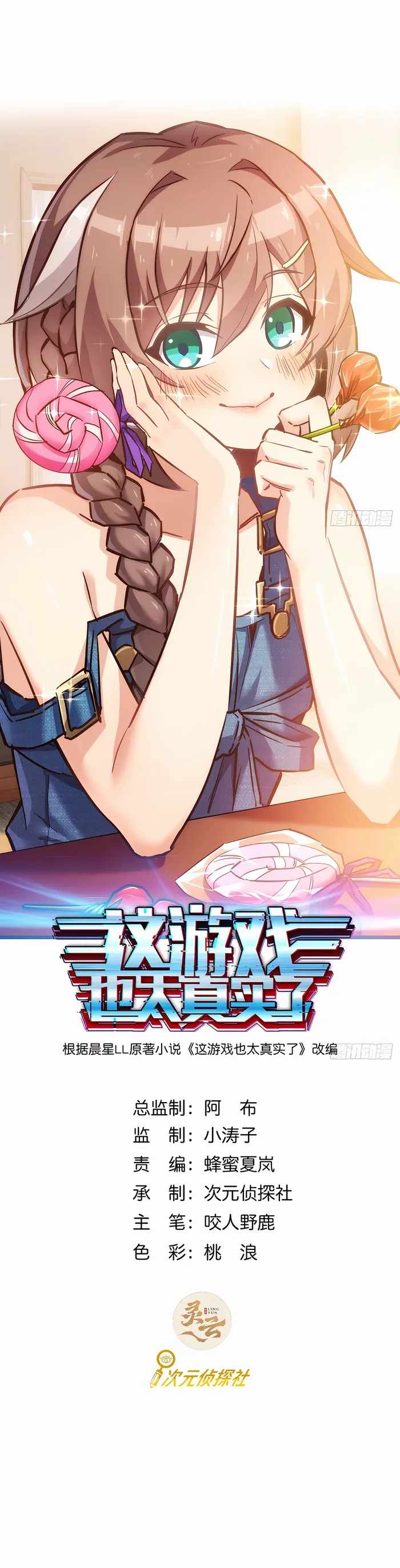 THIS GAME IS TOO REALISTIC chapter 10 page 1