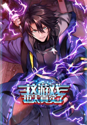 Cover of THIS GAME IS TOO REALISTIC