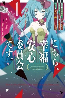 Cover of This is the Happiness and Peace of Mind Committee.