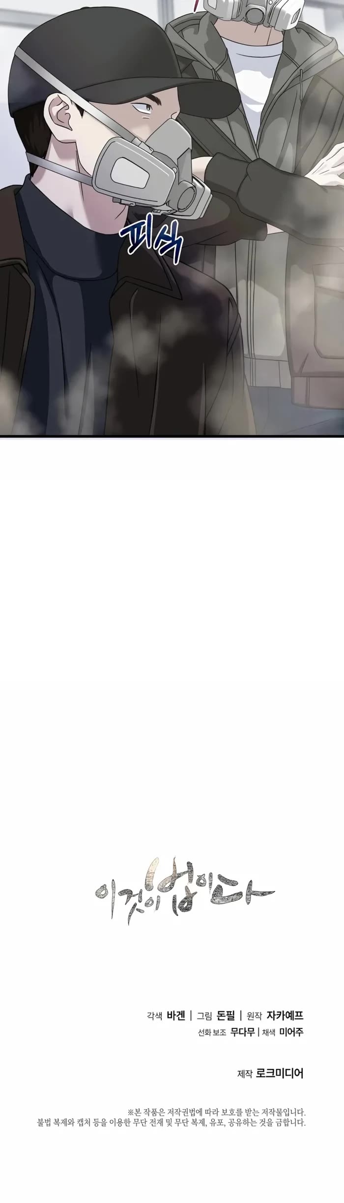 This Is The Law chapter 151 page 47