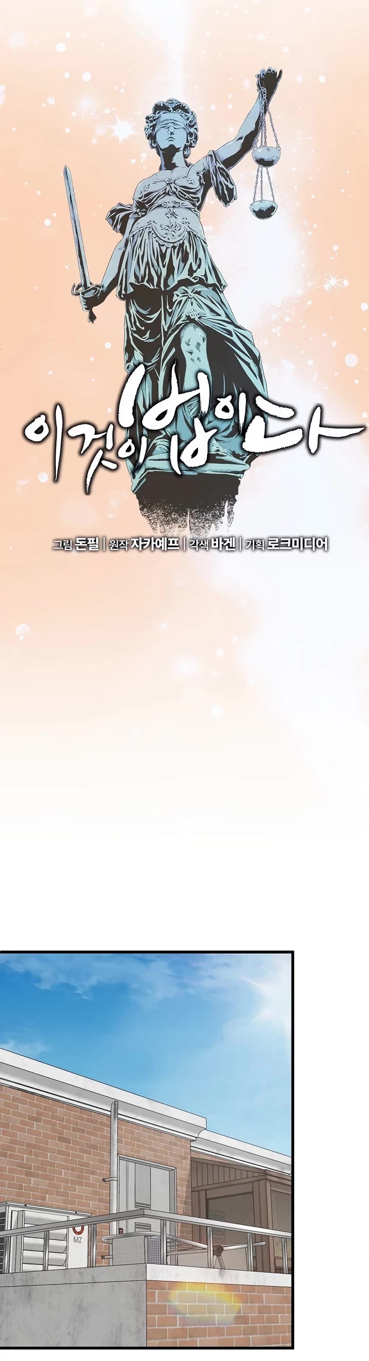 This Is The Law chapter 157 page 8