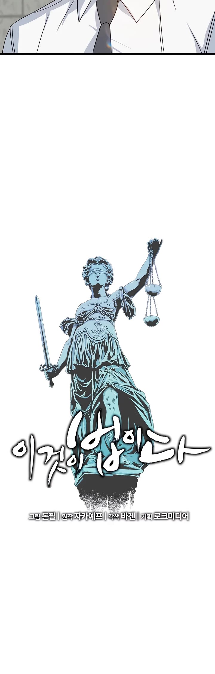 This Is The Law chapter 161 page 5