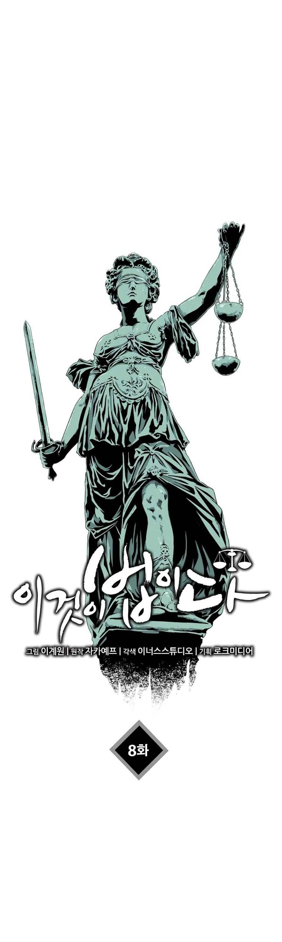 This Is The Law chapter 8 page 19