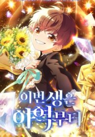 Cover of This Life Starts As A Child Actor