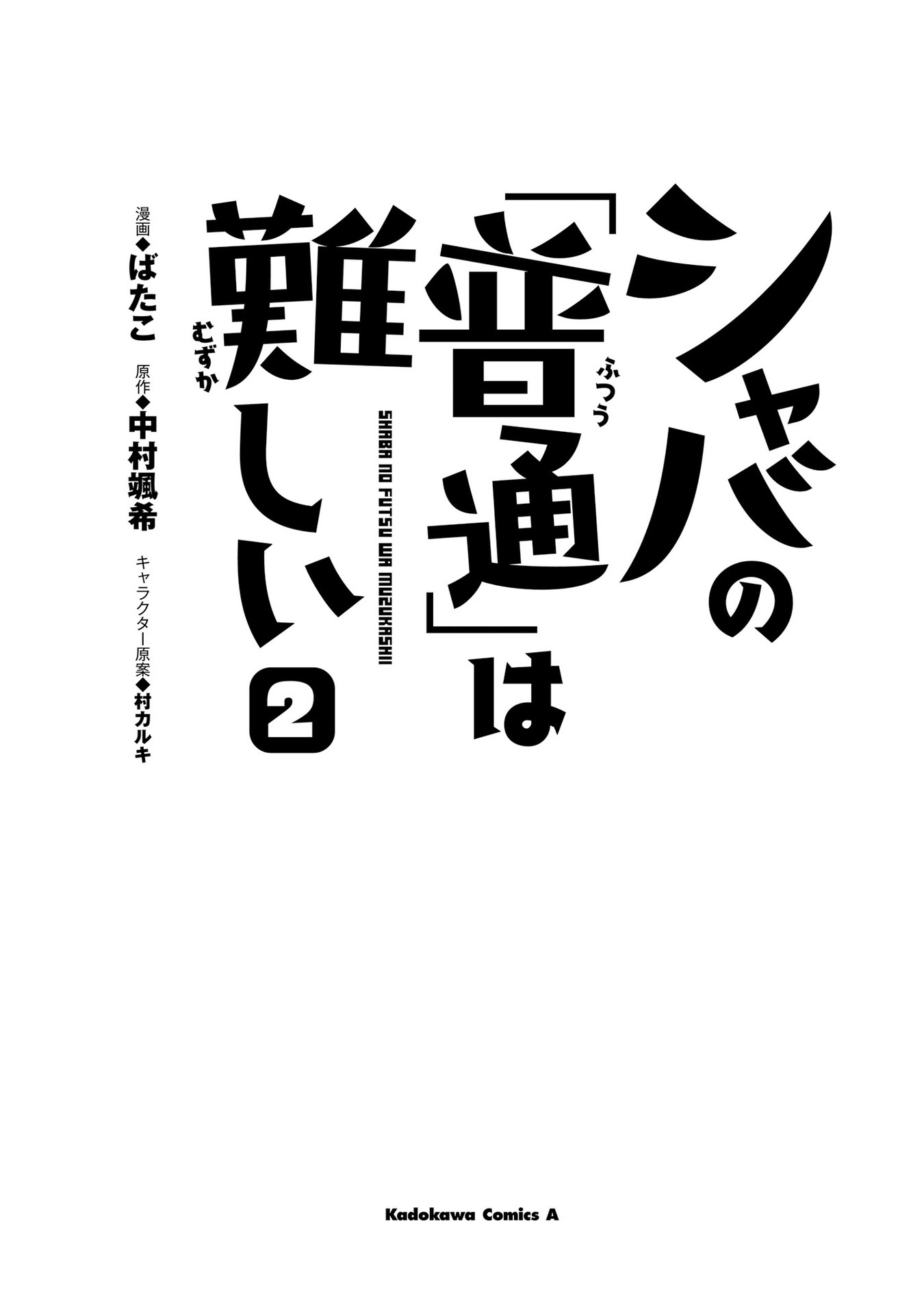 This Unbound World's "Normal" Is Difficult chapter 4 page 2
