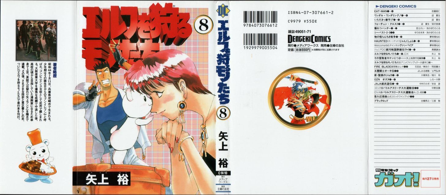 Those Who Hunt Elves chapter 31 page 1