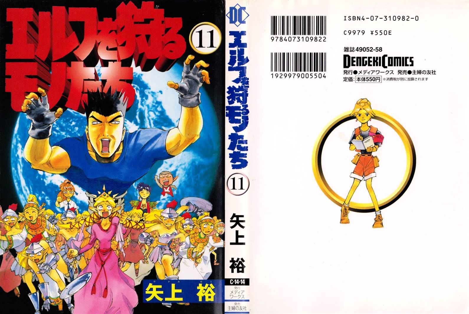 Those Who Hunt Elves chapter 44.5 page 1