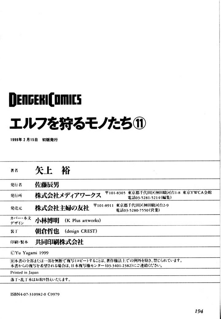 Those Who Hunt Elves chapter 44.5 page 196