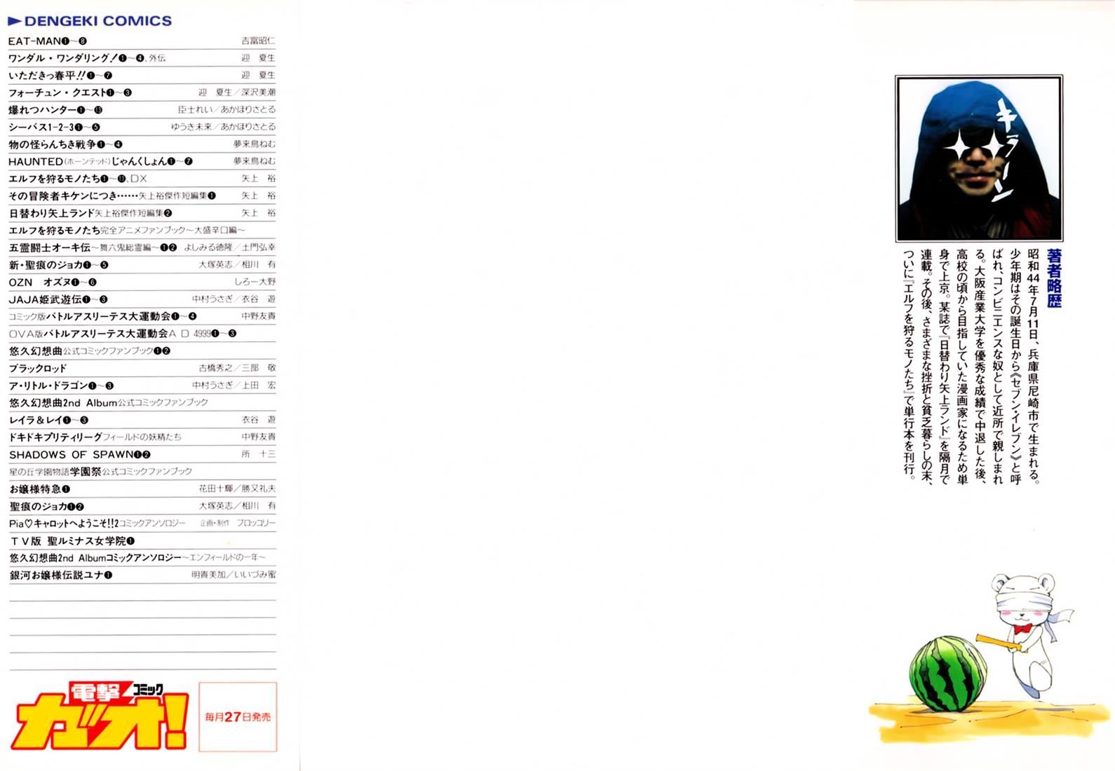 Those Who Hunt Elves chapter 44.5 page 2