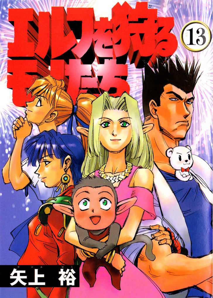 Those Who Hunt Elves chapter 50 page 1