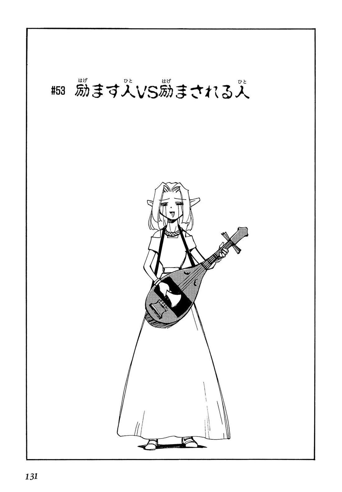 Those Who Hunt Elves chapter 53 page 2