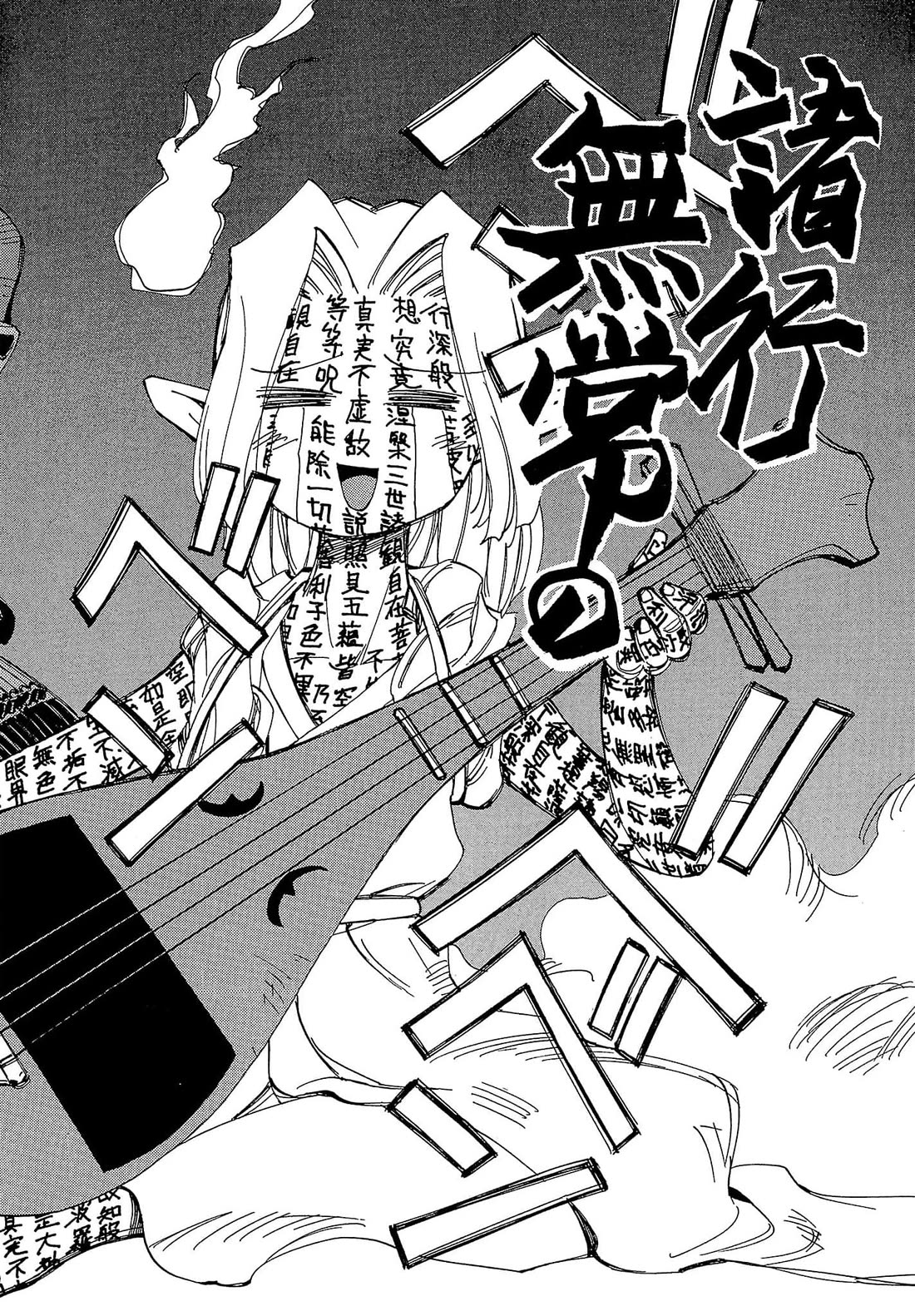 Those Who Hunt Elves chapter 53 page 24