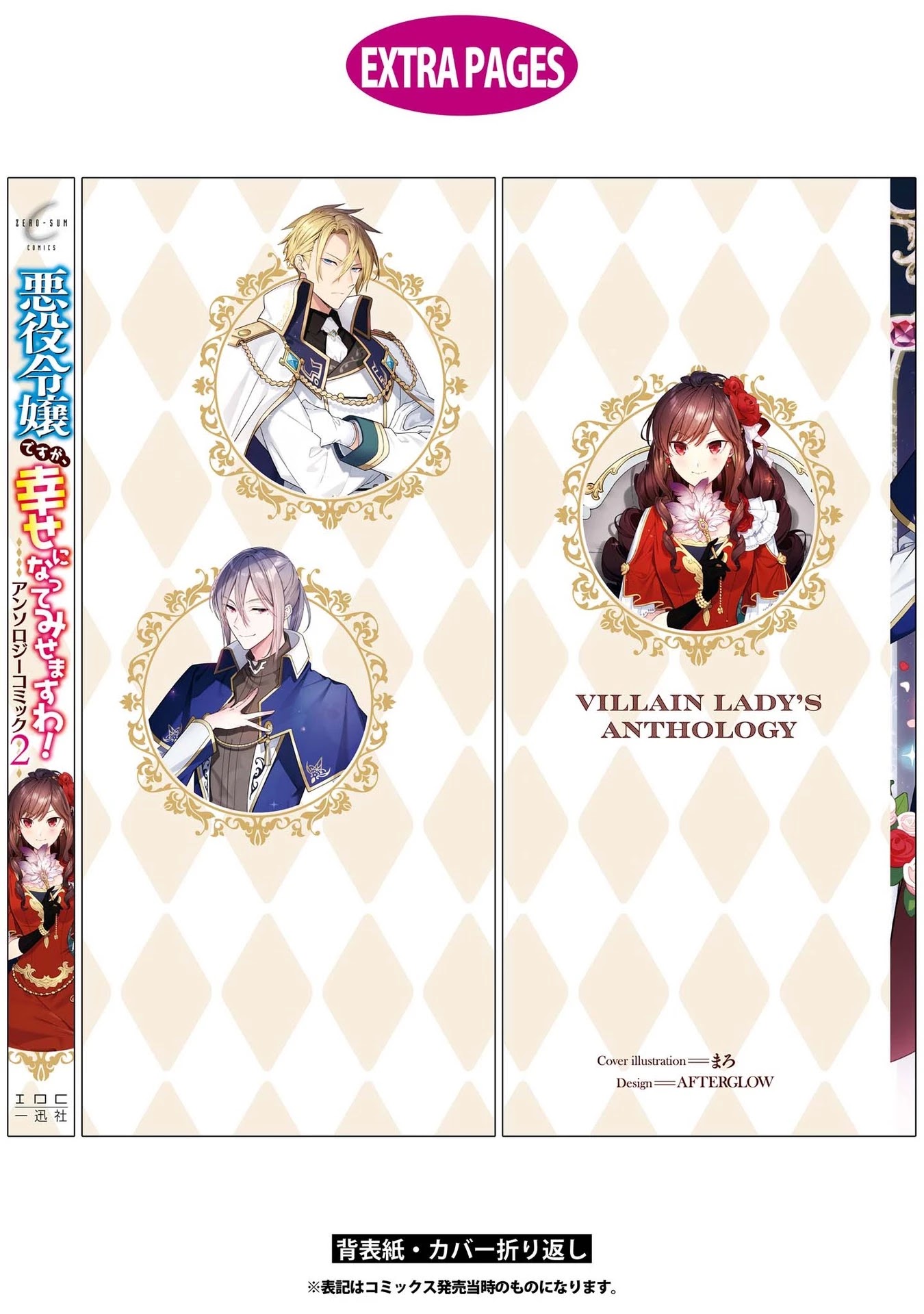 Though I May Be a Villainess, I'll Show You I Can Obtain Happiness! chapter 11 page 32