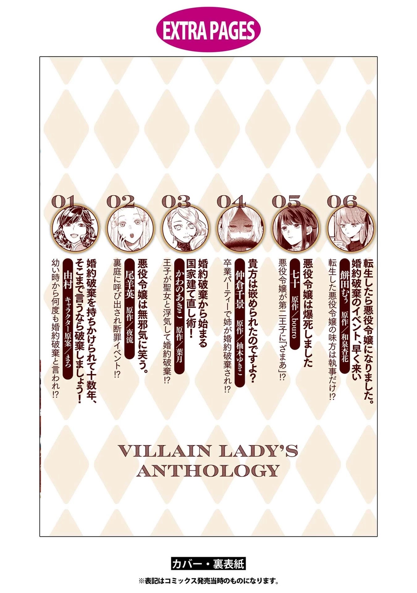 Though I May Be a Villainess, I'll Show You I Can Obtain Happiness! chapter 11 page 33