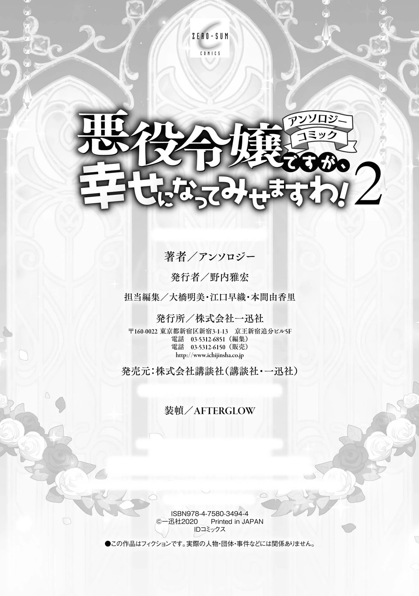 Though I May Be a Villainess, I'll Show You I Can Obtain Happiness! chapter 11 page 34