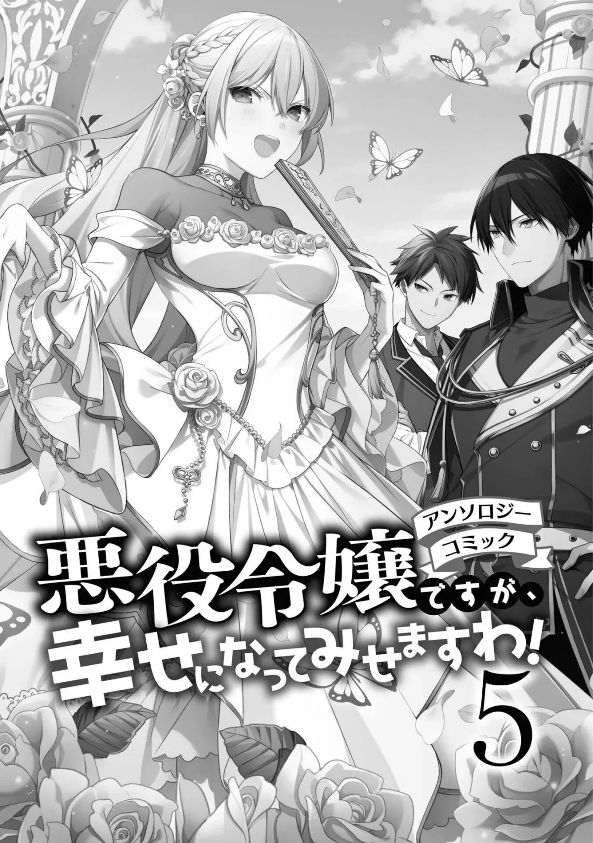 Though I May Be a Villainess, I'll Show You I Can Obtain Happiness! chapter 23 page 2