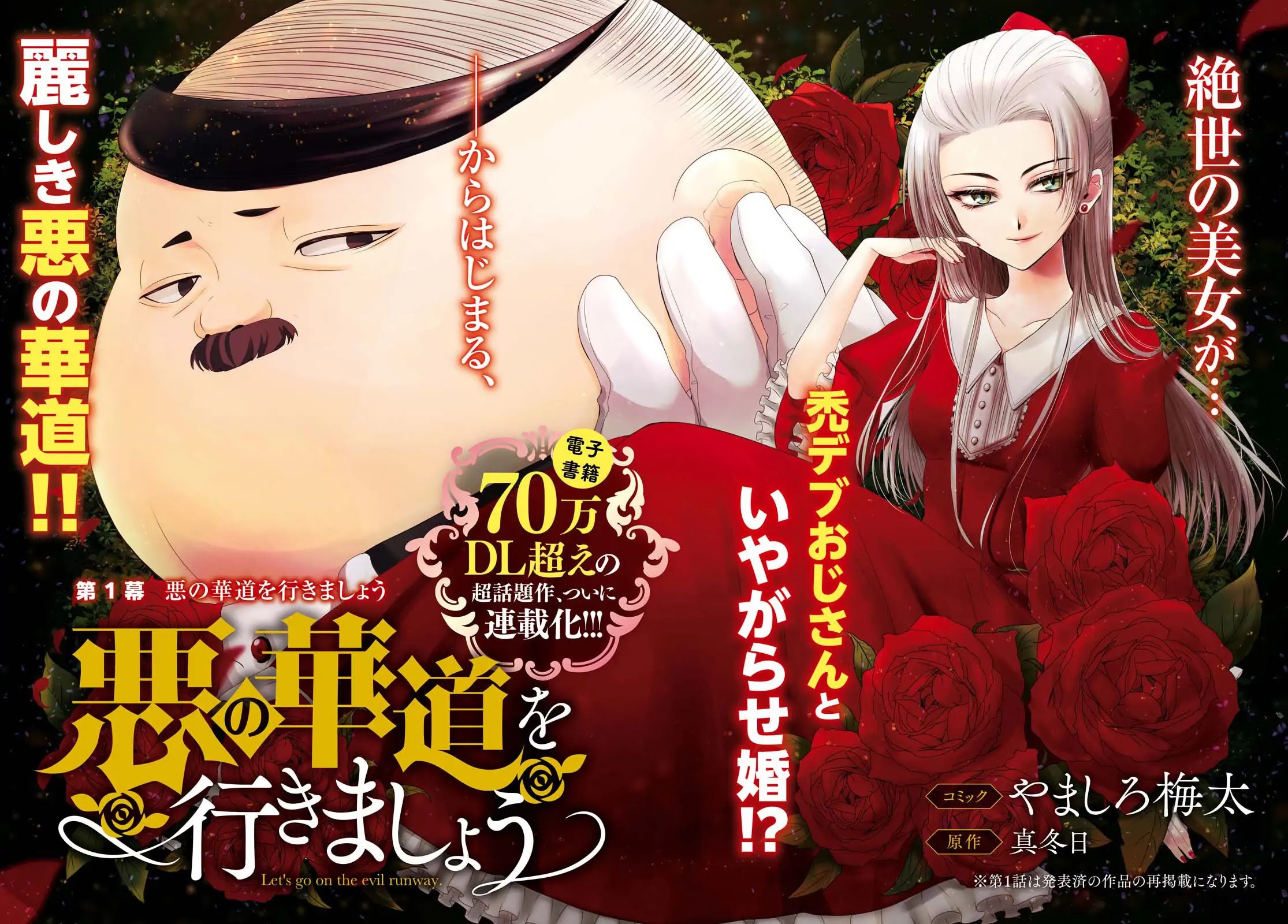 Though I May Be a Villainess, I'll Show You I Can Obtain Happiness! chapter 27 page 35