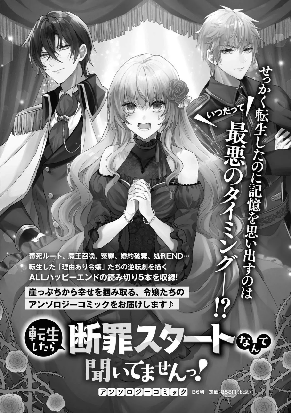 Though I May Be a Villainess, I'll Show You I Can Obtain Happiness! chapter 27 page 36