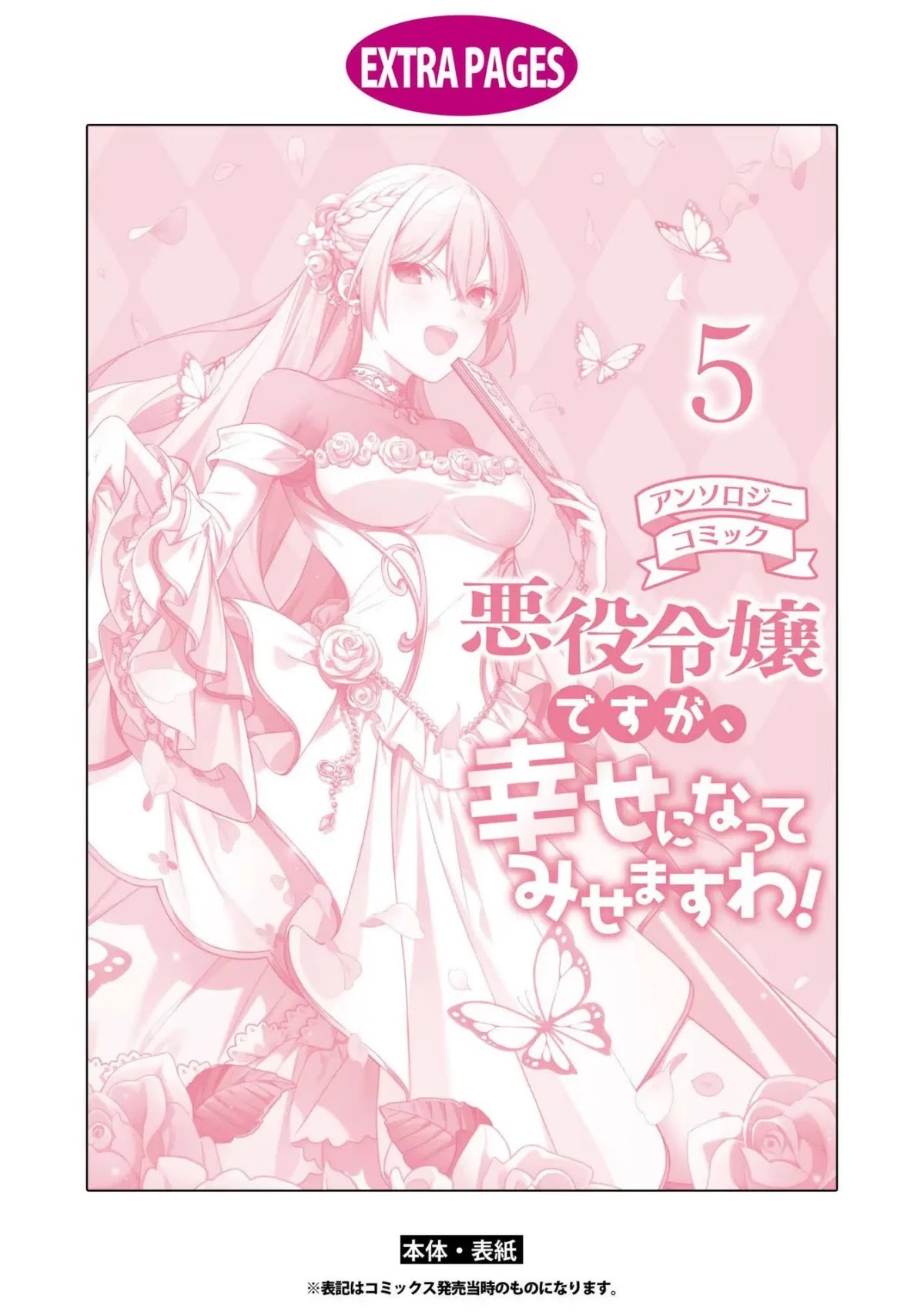 Though I May Be a Villainess, I'll Show You I Can Obtain Happiness! chapter 27 page 38