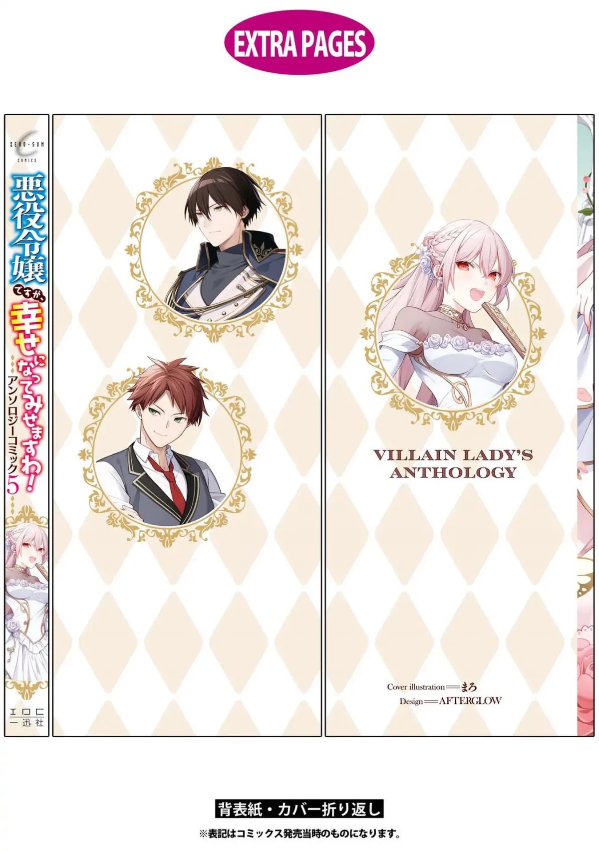 Though I May Be a Villainess, I'll Show You I Can Obtain Happiness! chapter 27 page 40