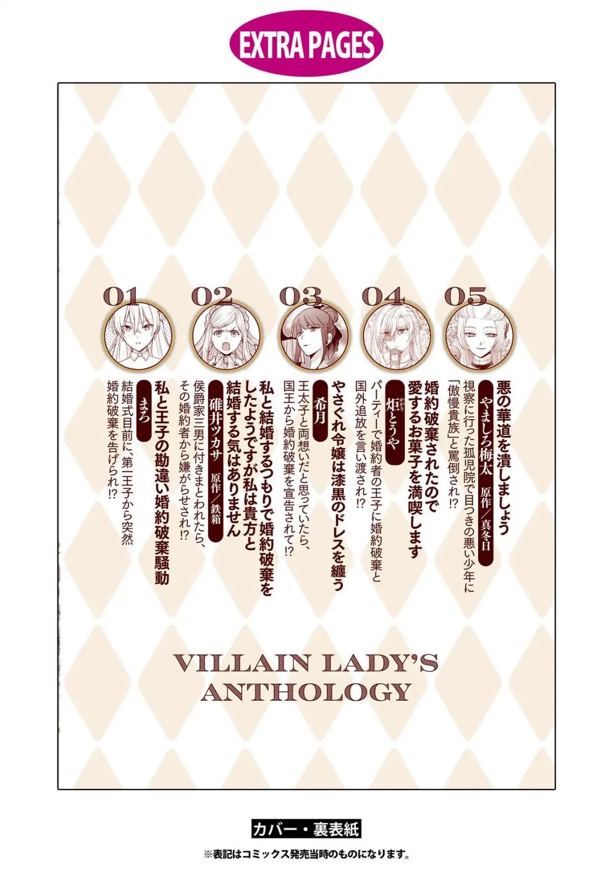 Though I May Be a Villainess, I'll Show You I Can Obtain Happiness! chapter 27 page 41