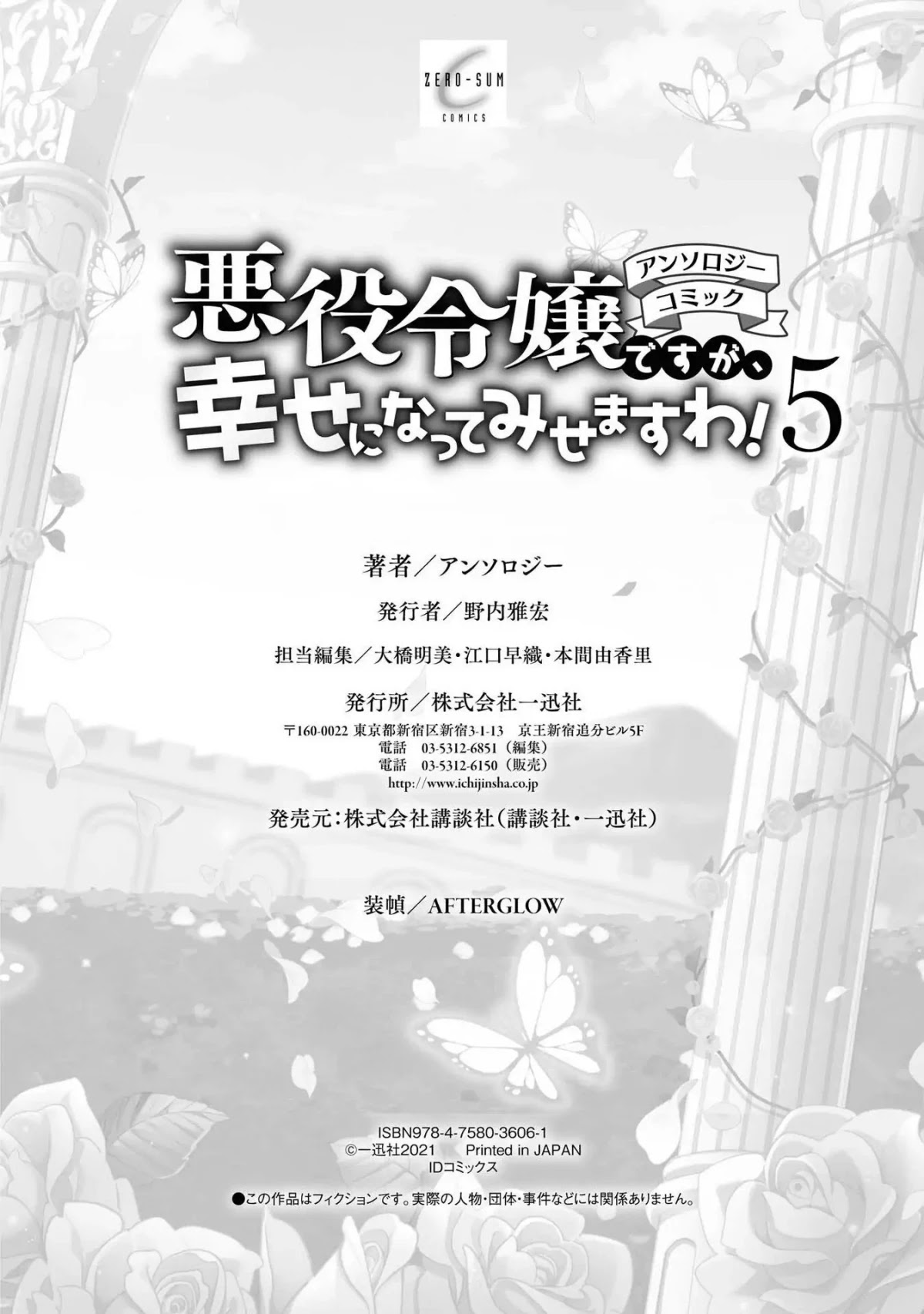 Though I May Be a Villainess, I'll Show You I Can Obtain Happiness! chapter 27 page 42