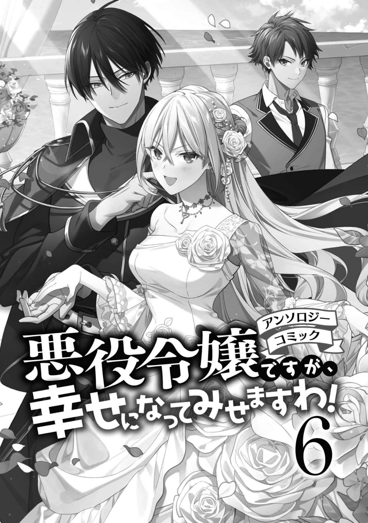 Though I May Be a Villainess, I'll Show You I Can Obtain Happiness! chapter 28 page 2