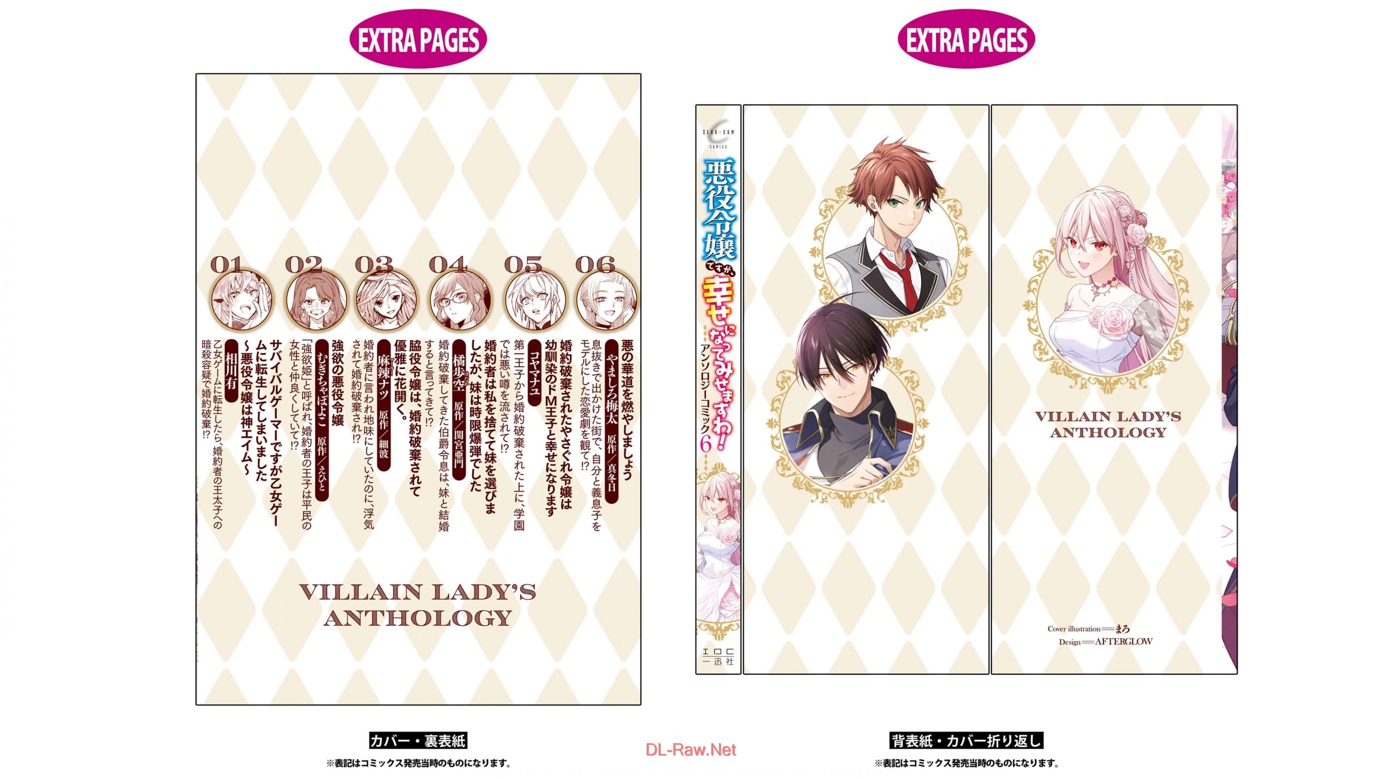 Though I May Be a Villainess, I'll Show You I Can Obtain Happiness! chapter 33 page 45