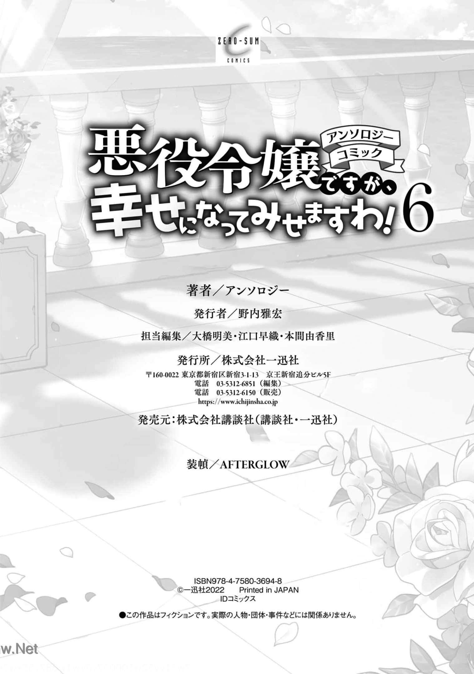 Though I May Be a Villainess, I'll Show You I Can Obtain Happiness! chapter 33 page 46