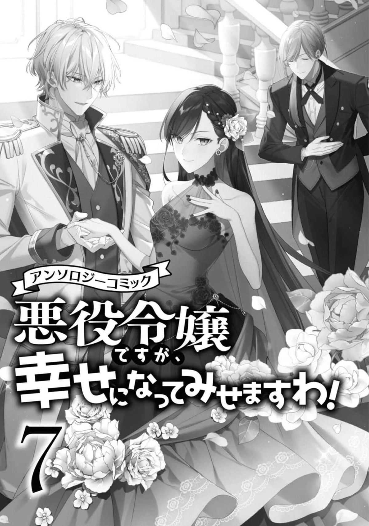 Though I May Be a Villainess, I'll Show You I Can Obtain Happiness! chapter 34 page 2