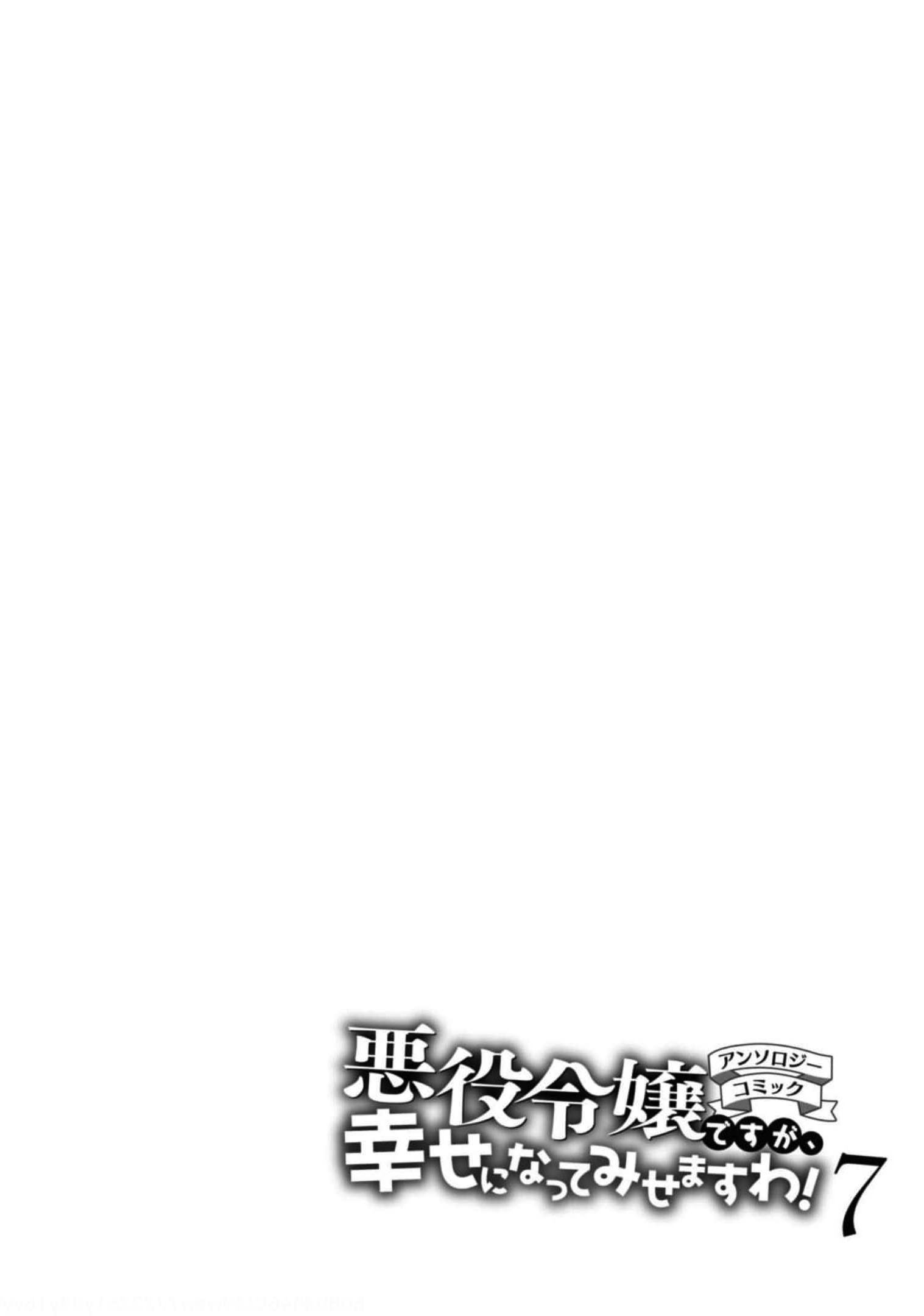 Though I May Be a Villainess, I'll Show You I Can Obtain Happiness! chapter 36 page 1