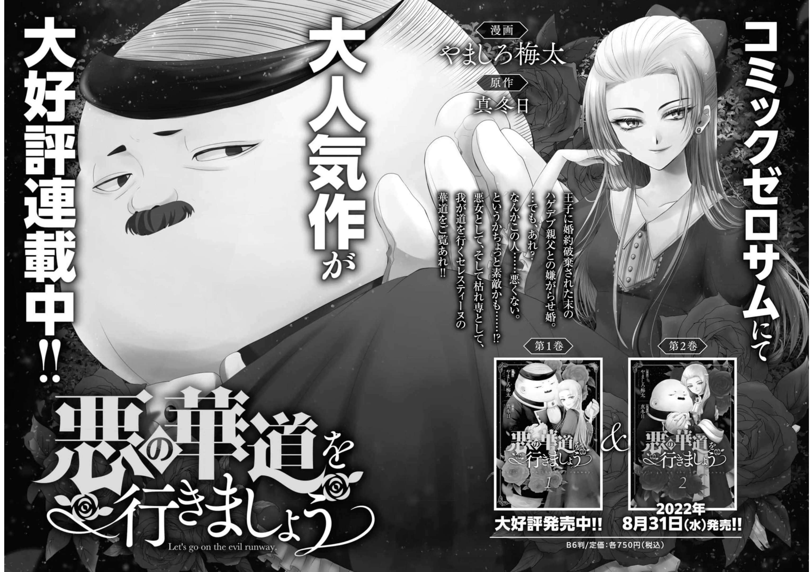 Though I May Be a Villainess, I'll Show You I Can Obtain Happiness! chapter 38 page 46