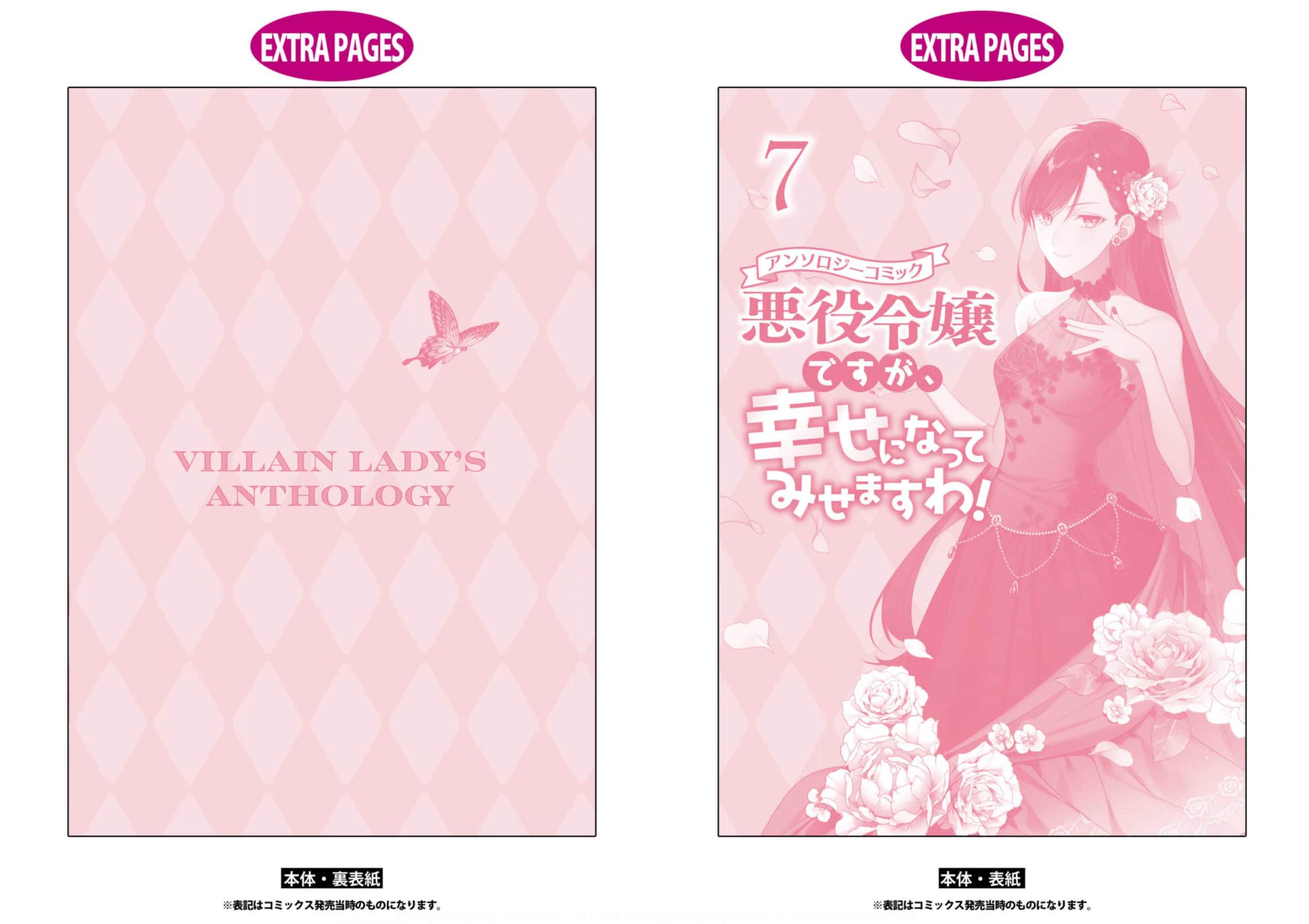 Though I May Be a Villainess, I'll Show You I Can Obtain Happiness! chapter 38 page 47