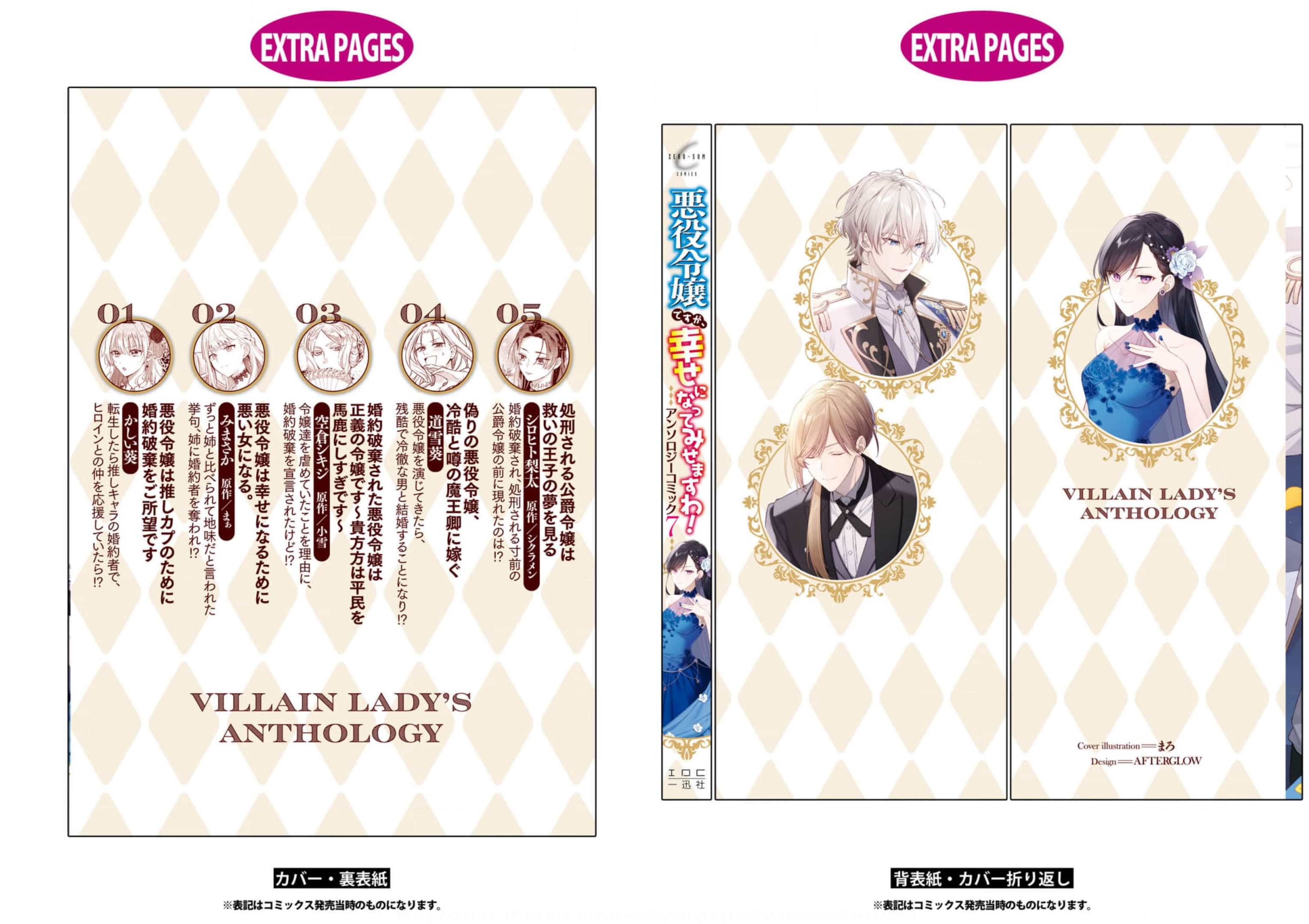 Though I May Be a Villainess, I'll Show You I Can Obtain Happiness! chapter 38 page 48