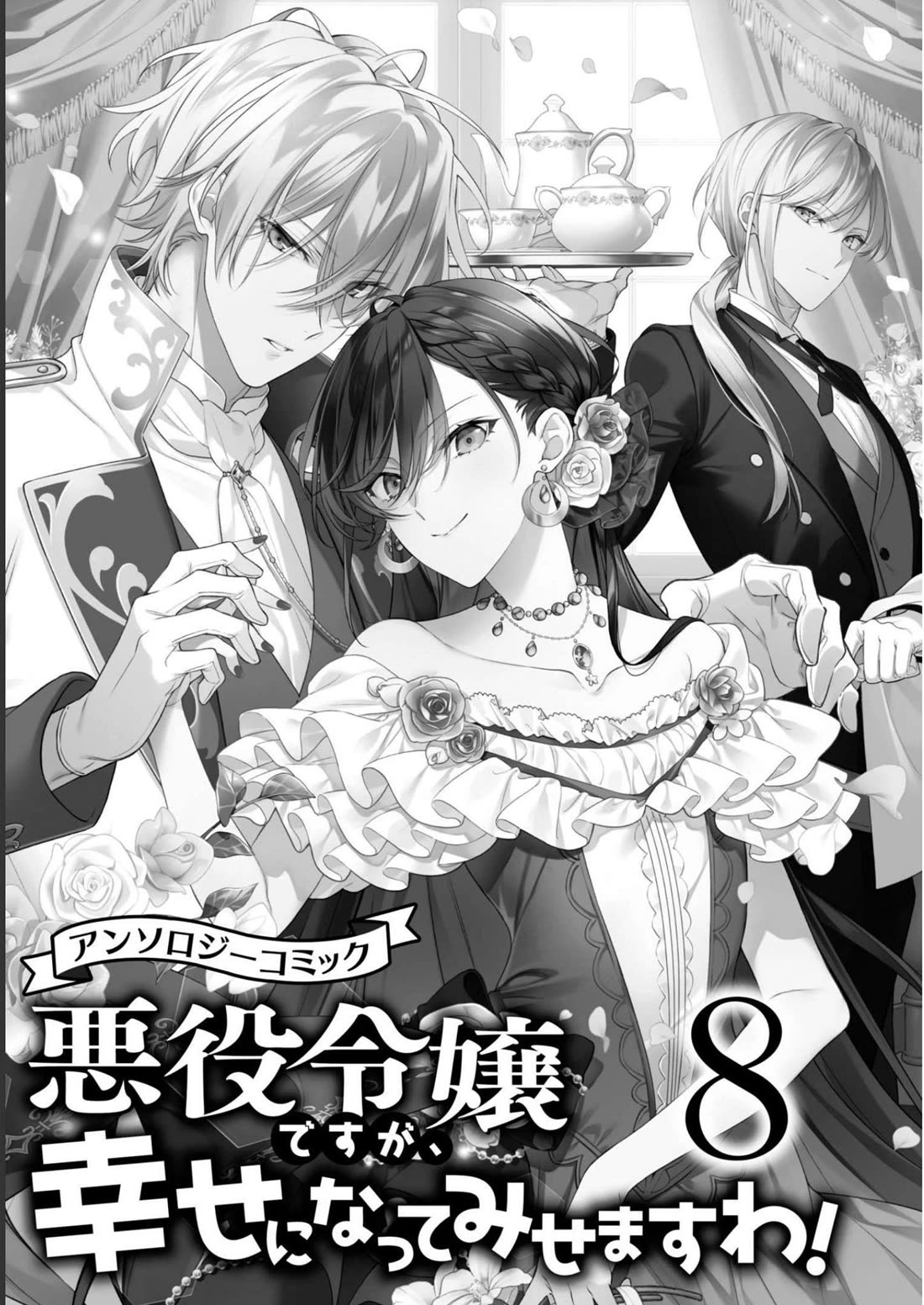 Though I May Be a Villainess, I'll Show You I Can Obtain Happiness! chapter 39 page 2