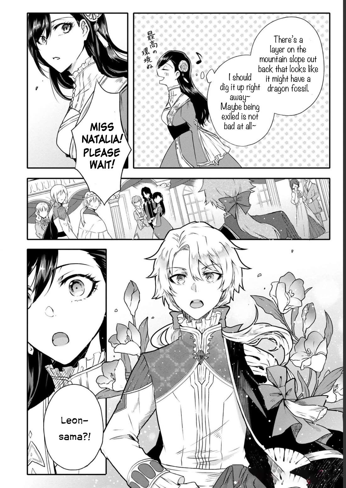 Though I May Be a Villainess, I'll Show You I Can Obtain Happiness! chapter 40 page 16