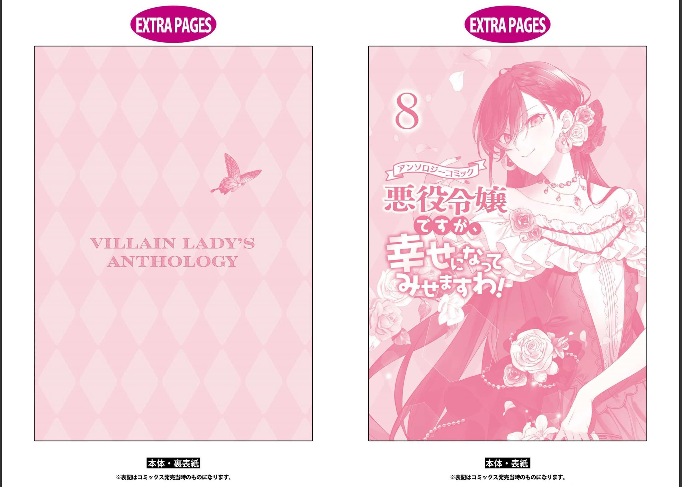 Though I May Be a Villainess, I'll Show You I Can Obtain Happiness! chapter 43 page 40