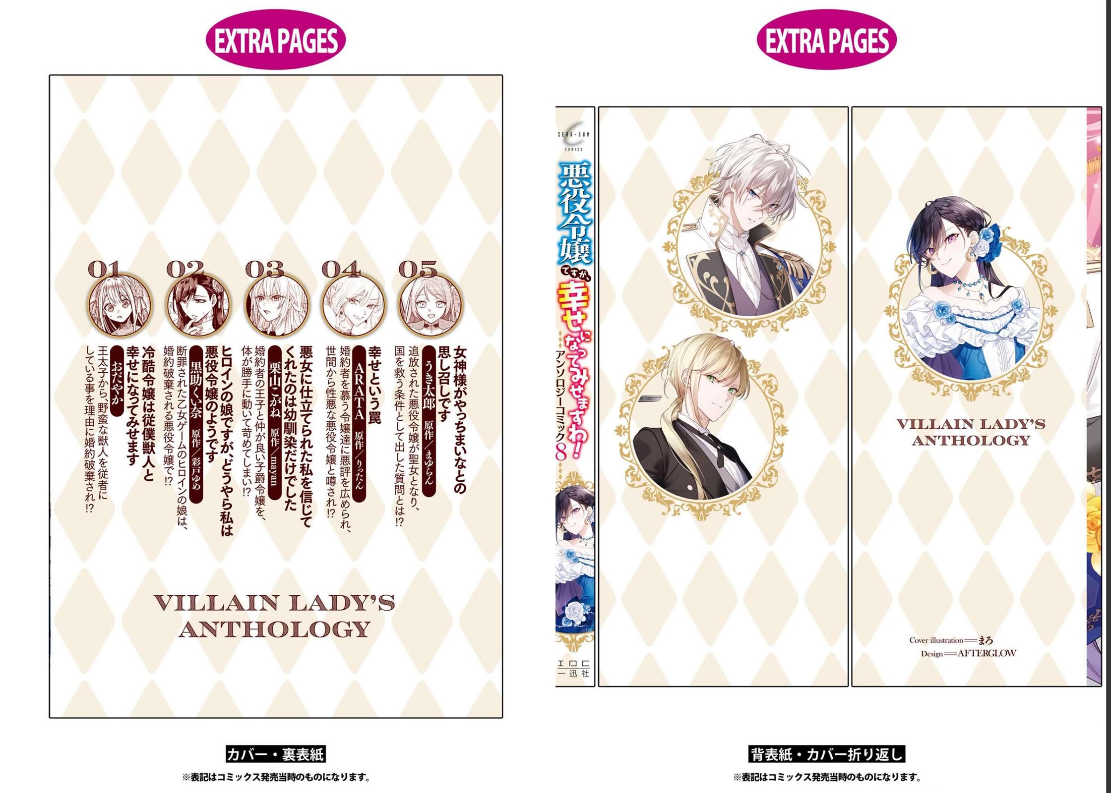 Though I May Be a Villainess, I'll Show You I Can Obtain Happiness! chapter 43 page 41