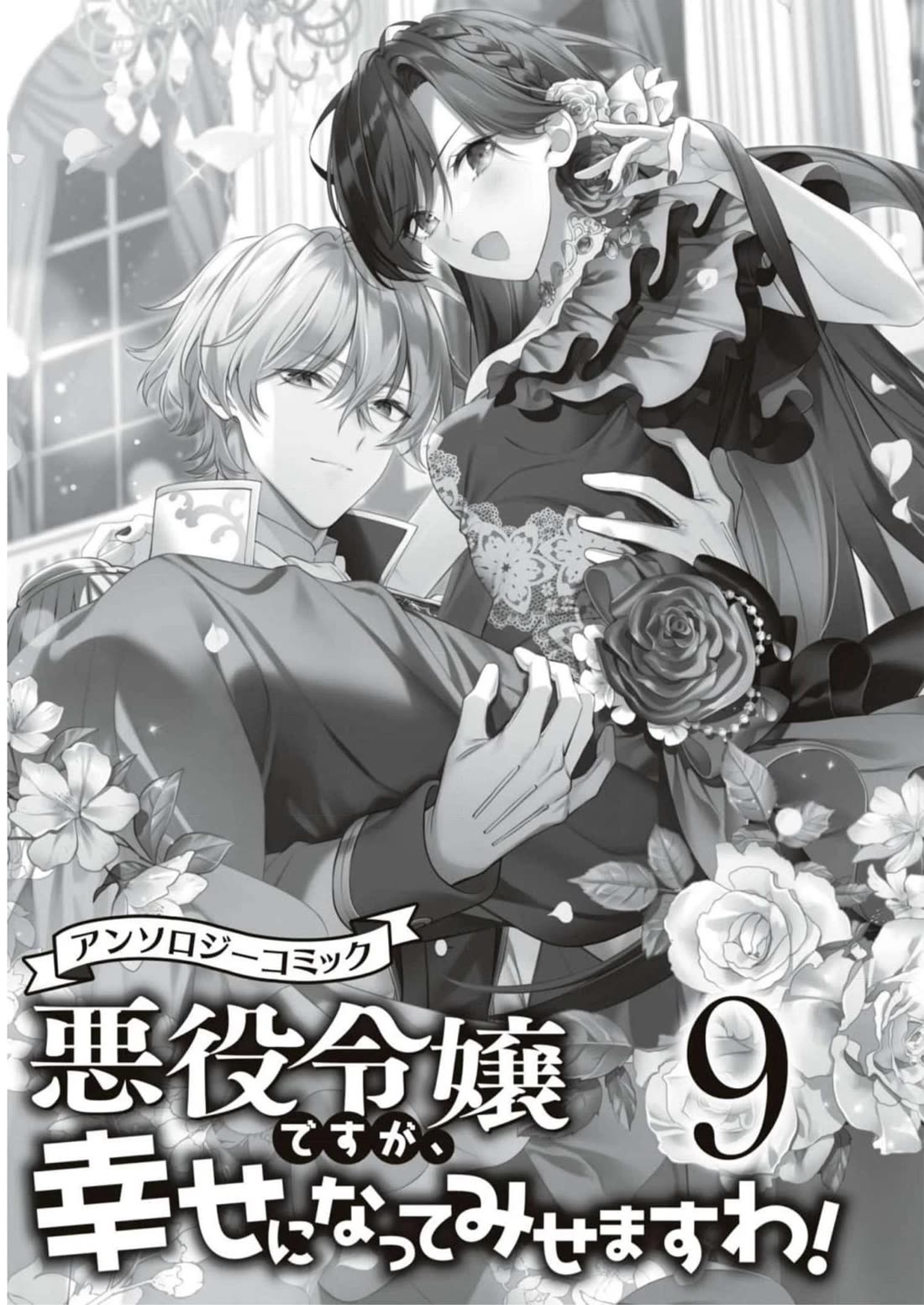 Though I May Be a Villainess, I'll Show You I Can Obtain Happiness! chapter 44 page 2