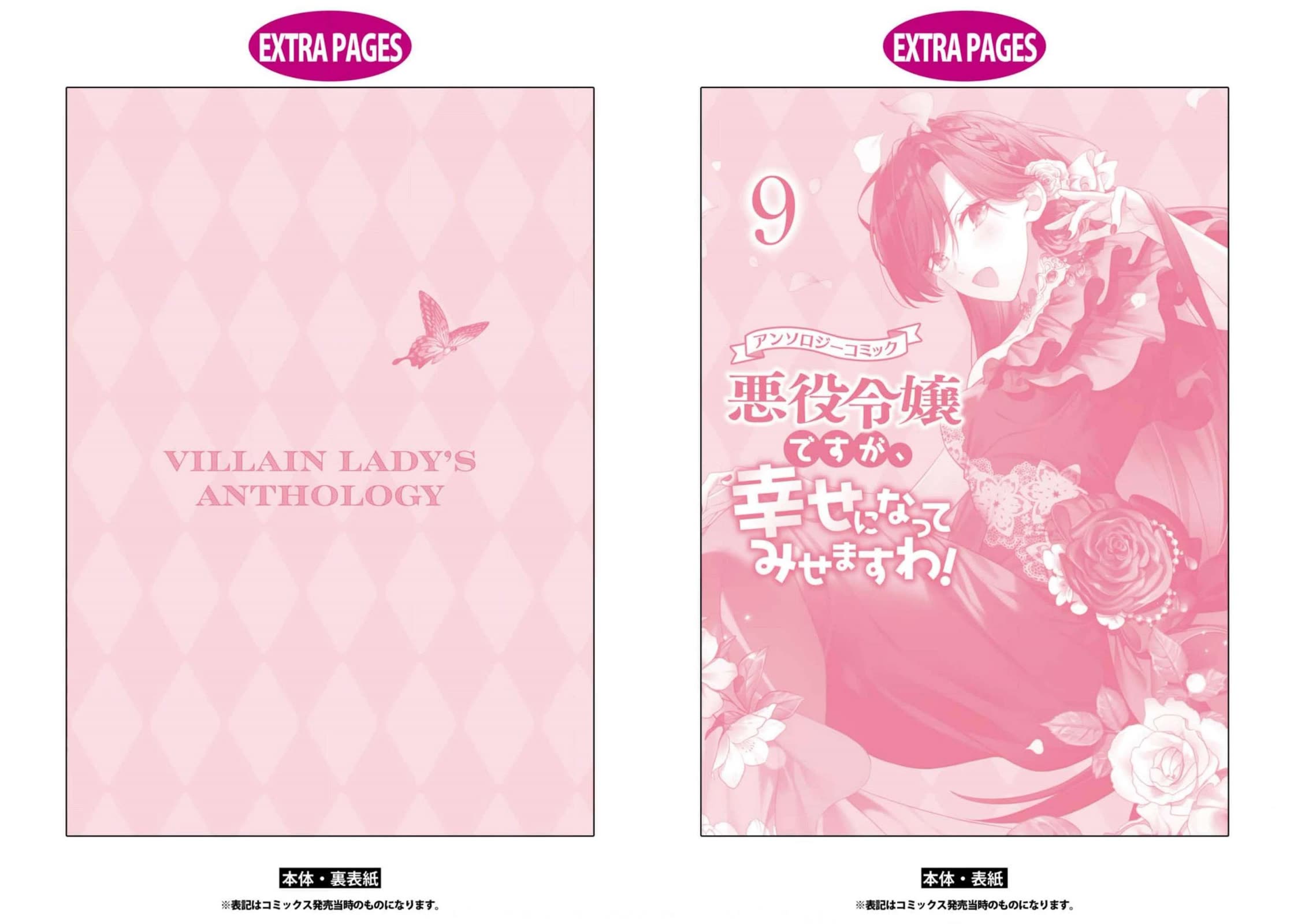 Though I May Be a Villainess, I'll Show You I Can Obtain Happiness! chapter 48 page 35