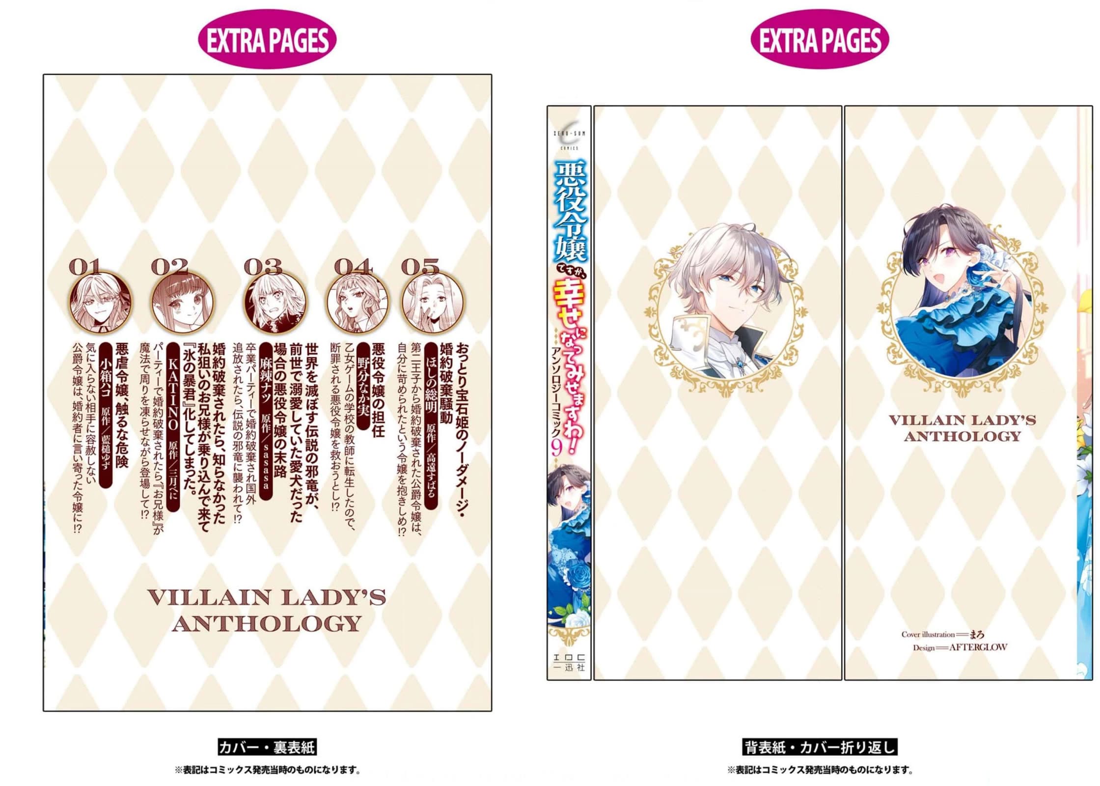 Though I May Be a Villainess, I'll Show You I Can Obtain Happiness! chapter 48 page 36