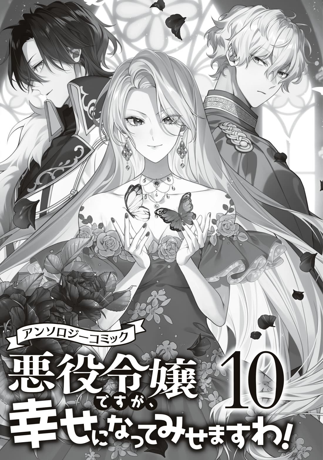 Though I May Be a Villainess, I'll Show You I Can Obtain Happiness! chapter 49 page 3