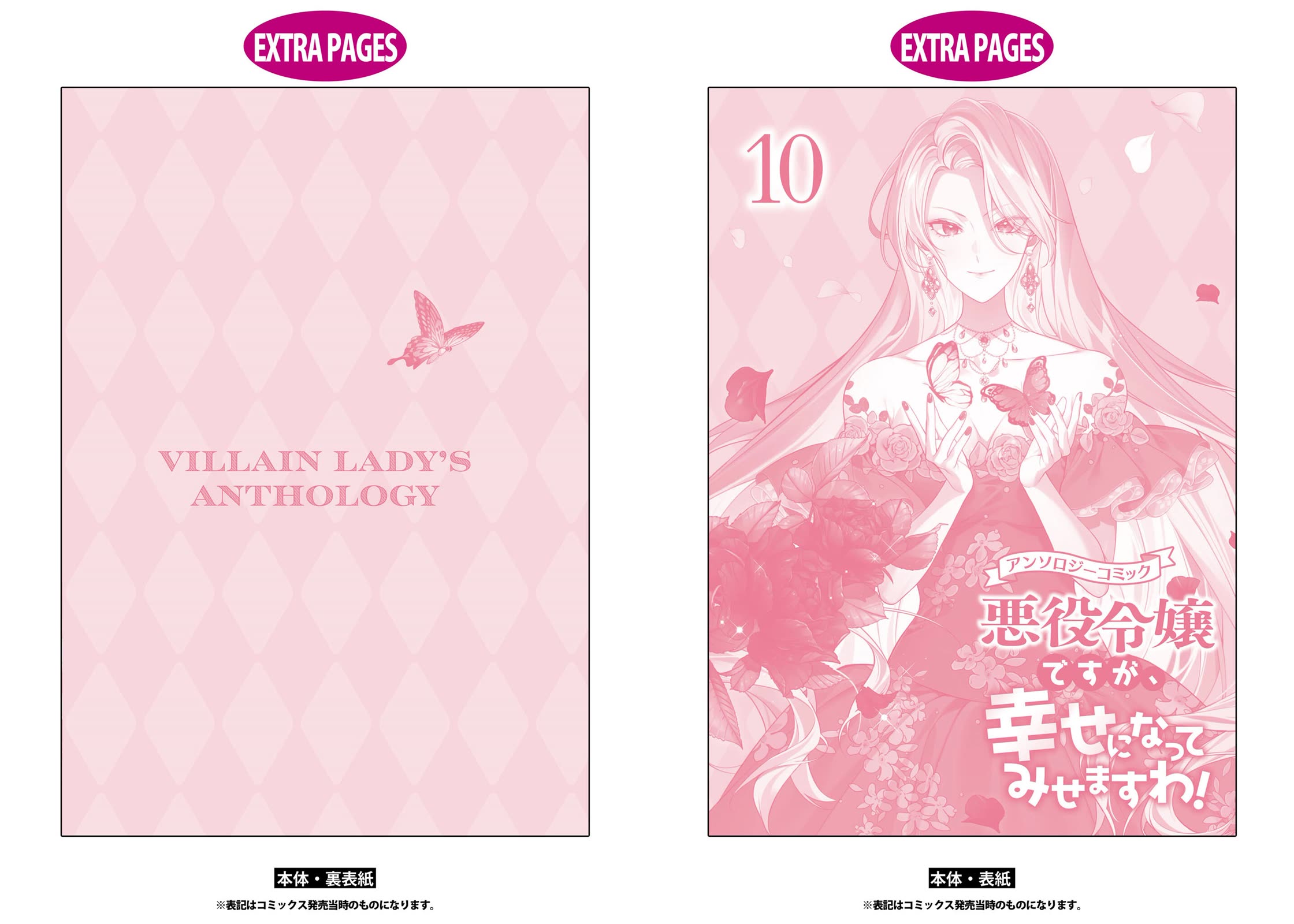 Though I May Be a Villainess, I'll Show You I Can Obtain Happiness! chapter 53 page 46